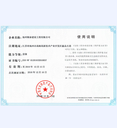 安防工程企業(yè)設(shè)計(jì)施工證書-順泰交通